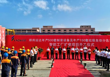 Началось строительство проекта расширения: интеллектуальный завод юнда